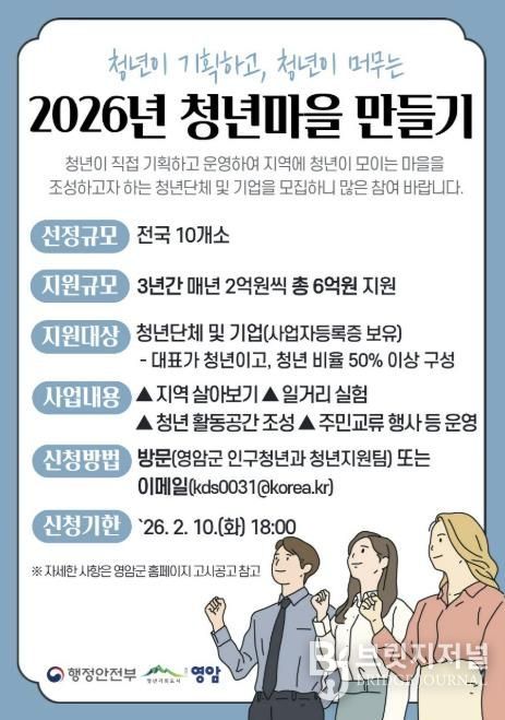 영암군, 행안부 청년 마을 만들기 참여 단체 모집