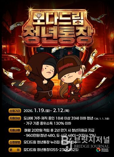 2026년 모다드림 청년통장 지원사업 홍보 포스터