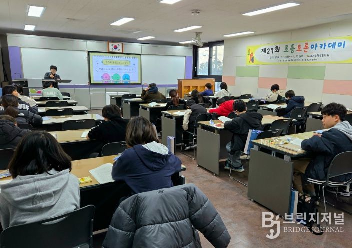 제27회 초등토론아카데미