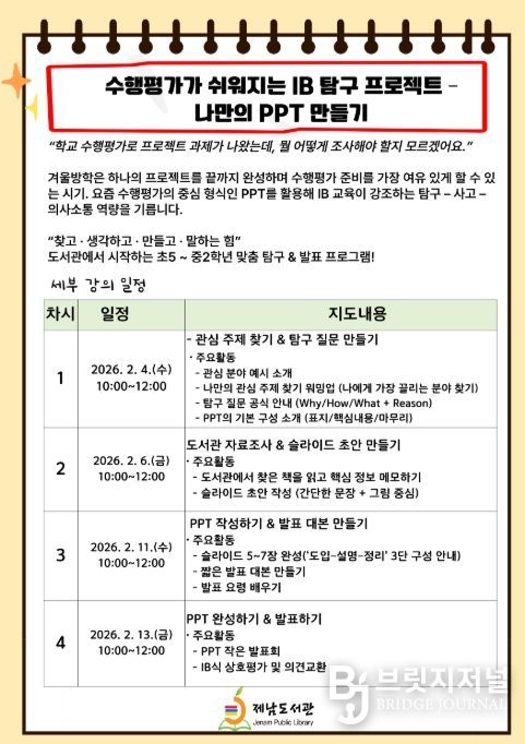 겨울방학 프로그램 ‘요즘 애들의 문해력 성장 교실’ 포스터