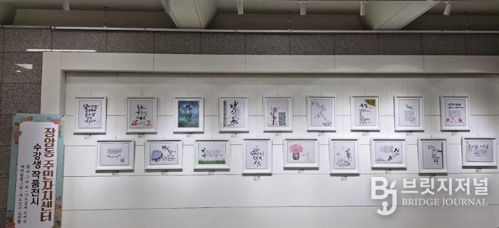 의정부시 장암동, 주민자치센터 작품전시회 개최