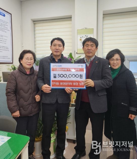 만덕동통장협의회가 지난 16일, 관내 어려운 이웃을 돕기 위해 통장들이 뜻을 모아 마련한 성금 50만 원을 만덕동에 기탁했다.