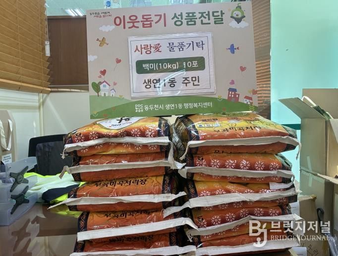 동두천시 생연1동 주민, 백미 10포 기탁으로 따뜻한 나눔의 손길 전해