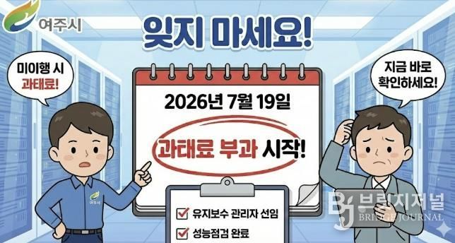 여주시, 정보통신설비 유지보수 제도 계도기간 6개월 추가연장....