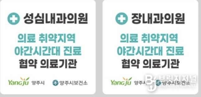 양주시, 읍․면 의료 취약지역 내과 2곳서 야간 진료 운영