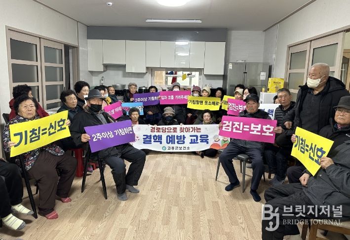 고흥군 보건소, 경로당으로 찾아가는 결핵 예방 교육 실시