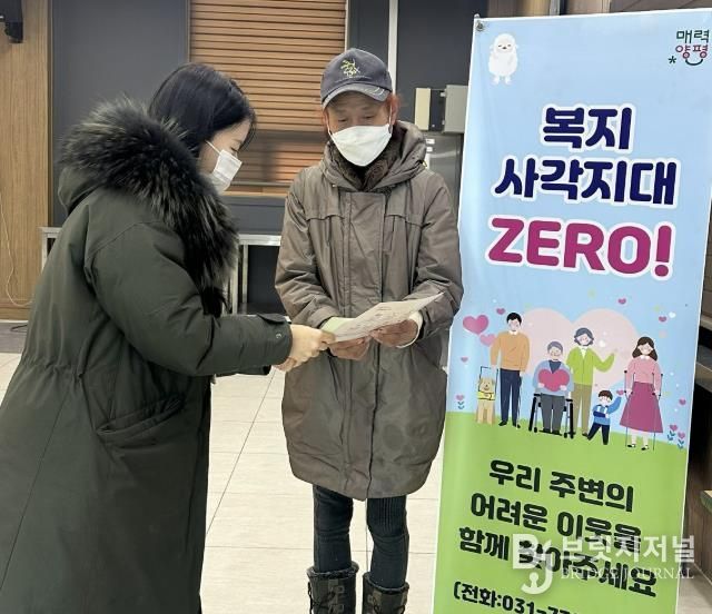 양평군 지평면, 새해맞이 숨은 위기가구 발굴 나선다