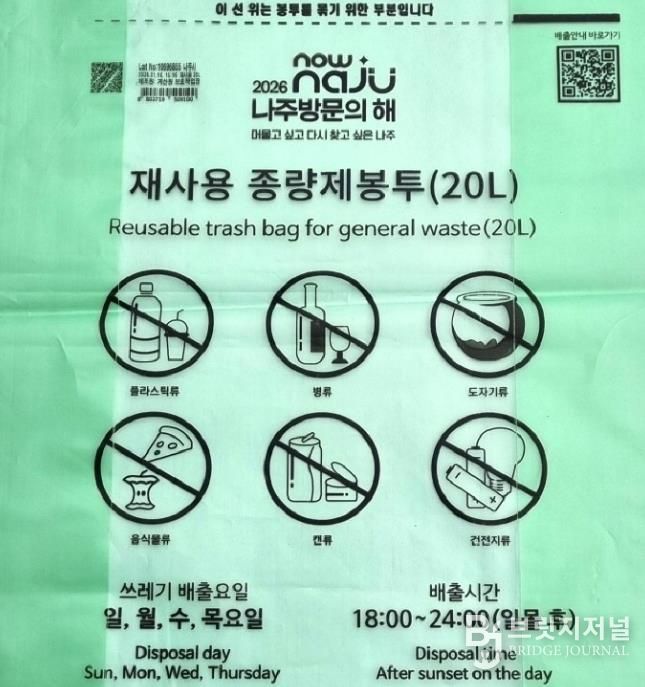 ‘2026 나주방문의 해’ 공식 문구 및 슬로건이 인쇄된 종량제봉투.(사진 제공-나주시)