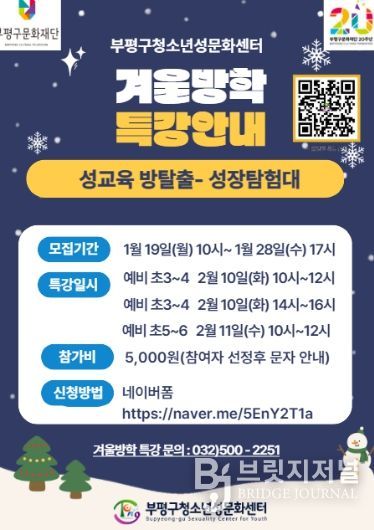 청소년성문화센터 겨울방학 프로그램 운영