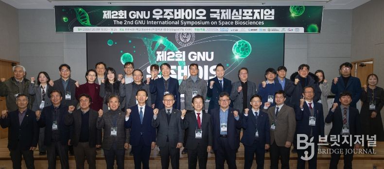 경상국립대학교 항공우주산학협력관에서 열린 ‘제2회 GNU 우주바이오 국제심포지엄’에서 주요 참석자들이 기념 촬영을 하고 있다.