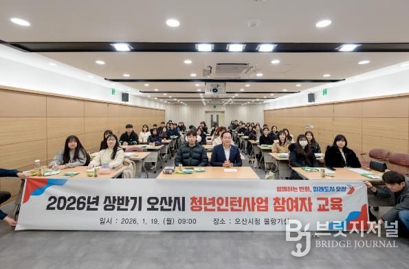 오산시, 상반기 청년인턴 대상 직무역량 강화교육 실시