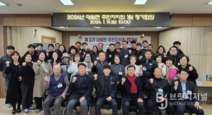 이천시 대월면, 제3기 주민자치회 출범 및 신임회장 선출