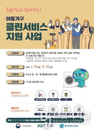 이천시, ‘2026년 아동가구 클린서비스 사업’ 추진