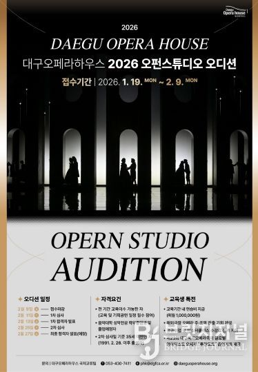 대구오페라하우스‘오펀스튜디오’2026 참가자 모집