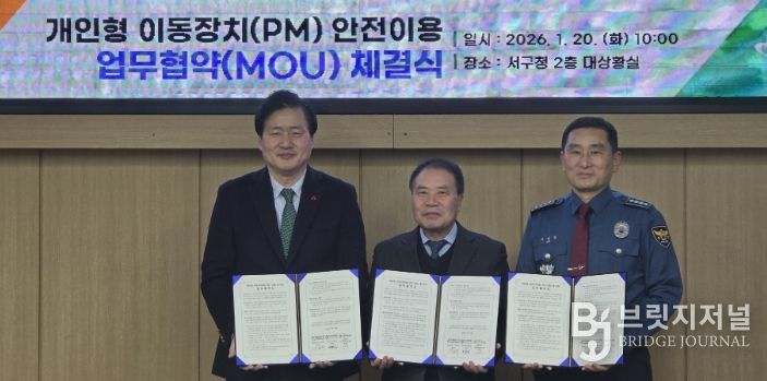 서구청·서부경찰서와 ‘개인형 이동장치(PM) 안전 이용’ 업무협약