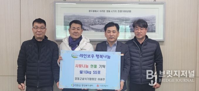 영동군굴삭기협회 이종만 회장, 영동읍에 쌀 10kg 55포 기탁