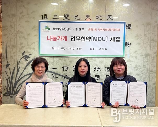 응암1동-만진루 ‘우리동네 나눔가게’ 업무협약 체결