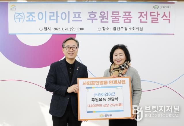 후원물품 전달식에 참석한 유성훈 금천구청장과 정난희 ㈜죠이라이프 대표