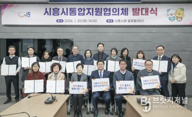 시흥시통합지원협의체 발대식 현장