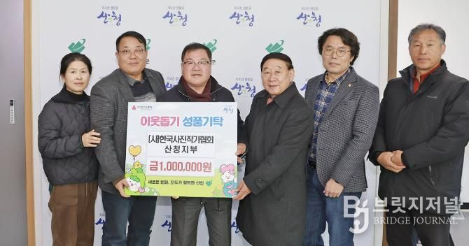 한국사진작가협회 산청지부, 성금 기탁