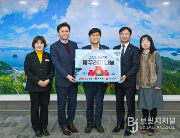 BNK경남은행 사랑나눔재단, 설 명절 생필품 ‘복福꾸러미’900만 원 상당 기부