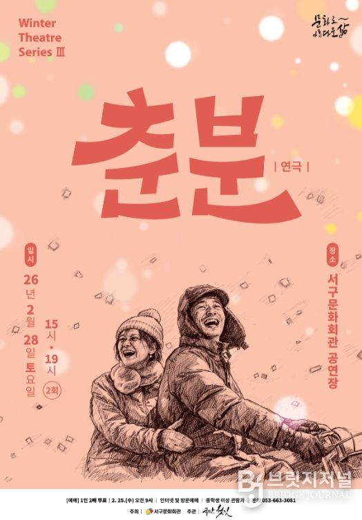 Winter Theatre Series(겨울 연극 시리즈) 개최