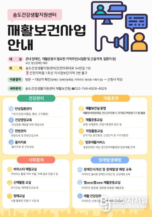 장애인 재활부터 주민 건강관리까지 맞춤형 서비스 제공