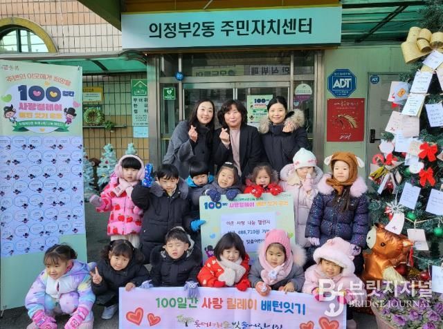 의정부시 의정부2동, 롯데캐슬 빛솔어린이집 100일간 사랑릴레이 동참