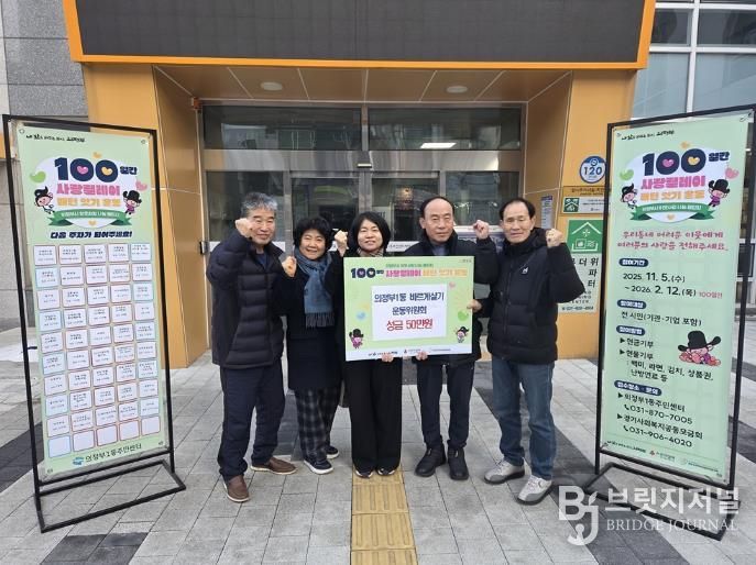 의정부시 의정부1동 바르게살기운동위원회, 성금 50만 원 기부