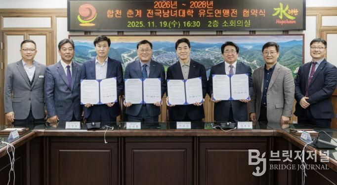 (2026~2028)춘계 전국남여 유도연맹전 협약식