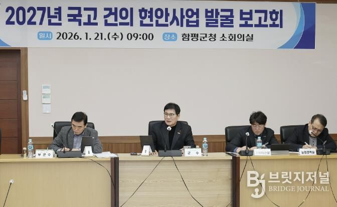 2027년 국고 건의 현안 사업 발굴 보고회 모습