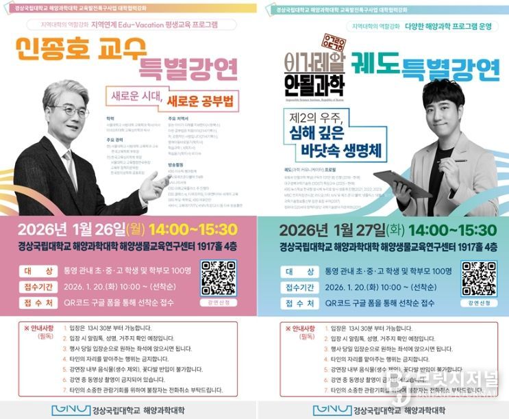 경상국립대학교, 명사 초청 특강