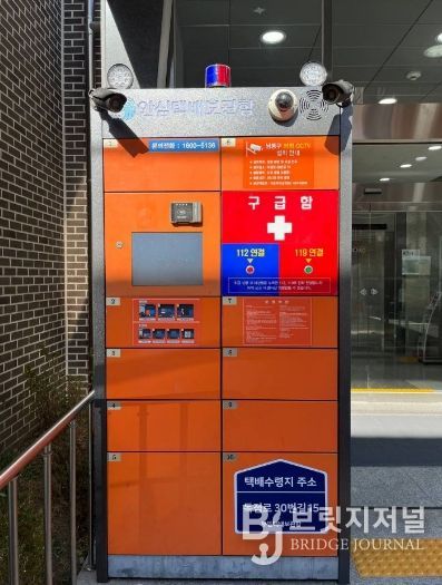 남동구, 무인 여성안심택배함 운영