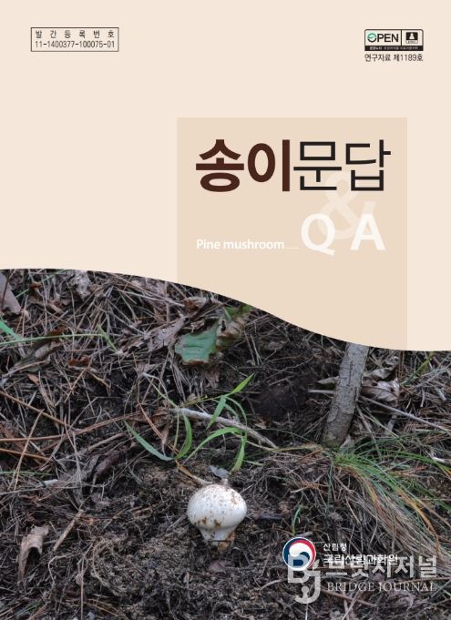 '송이문답' 표지