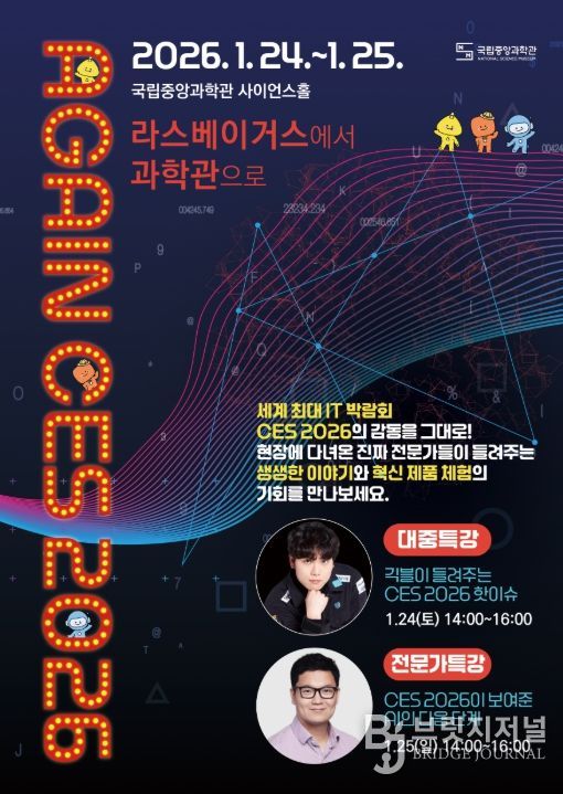 'AGAIN CES 2026' 행사 포스터