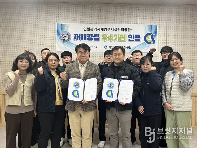 인천 계양구시설관리공단, ‘재해경감 우수기업’ 재인증