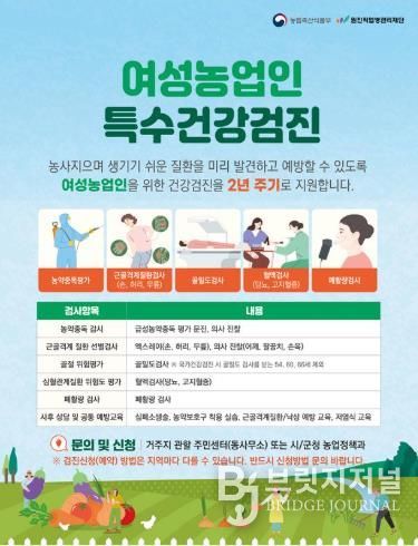 광양시, 2026년도 여성농업인 특수건강검진 추가 신청 접수