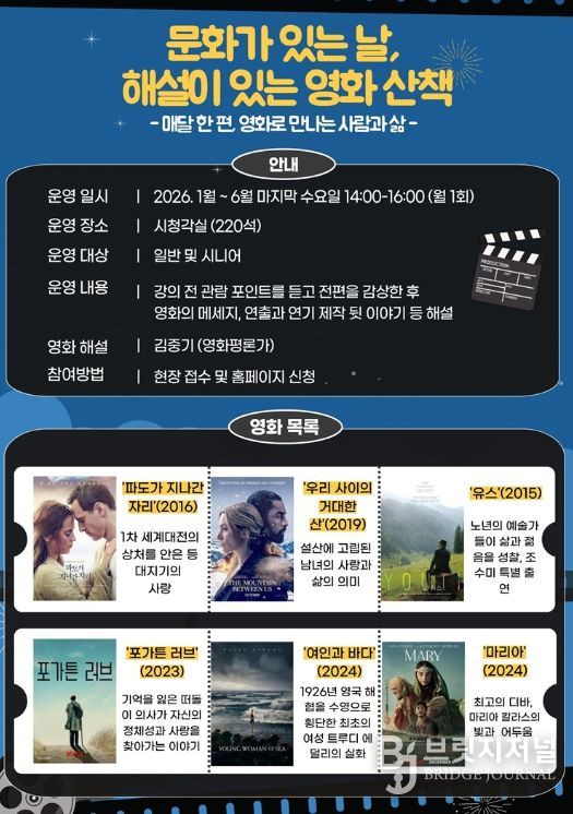 , '문화가 있는 날, 해설이 있는 영화산책'운영