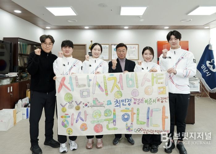 ‘2026 이탈리아 밀라노·코르티나담페초 동계올림픽(2.6~22)’ 출전을 앞둔 시청 소속 빙상팀 선수단이 1월 21일 시장 집무실에서 성남시청 어린이집 아동들의 응원 메시지가 담긴 현수막을 들고 기념사진을 찍고 있다