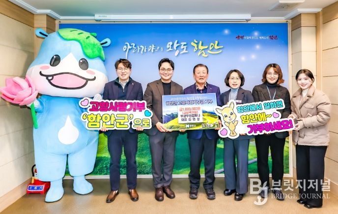 김민성 무궁무진 컴퍼니 대표, 함안군 고향사랑기부 동참