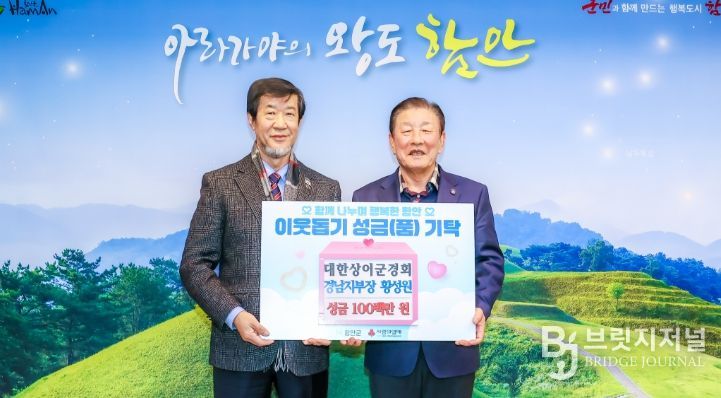 대한상이군경회 경남지부장 황성원, 함안군 저소득계층 위해 성금 100만 원 기탁