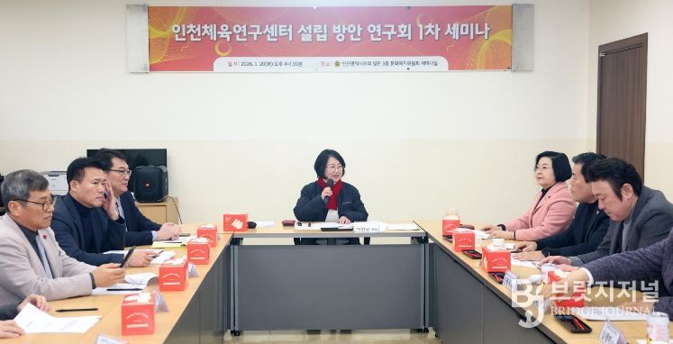 인천시의회, 인천체육연구센터 설립 확정