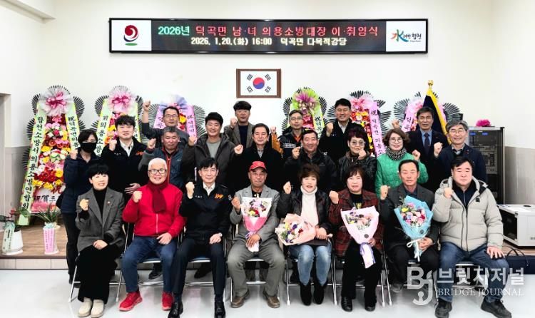 합천군 덕곡면 의용소방대장 이·취임식 개최