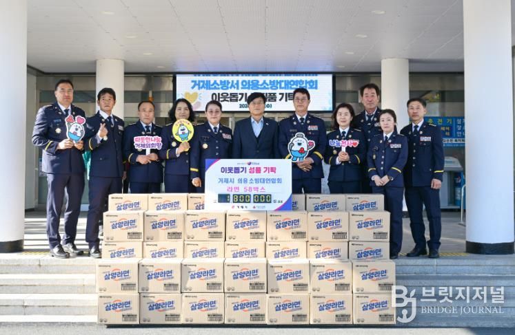 거제소방서 의용소방대연합회, 불우이웃 돕기 생필품 기부로 따뜻한 나눔 실천