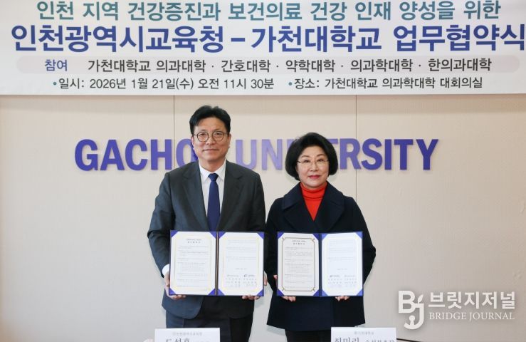 인천광역시교육청, 가천대와 손잡고 “인천형 건강 교육 혁신 생태계 조성”