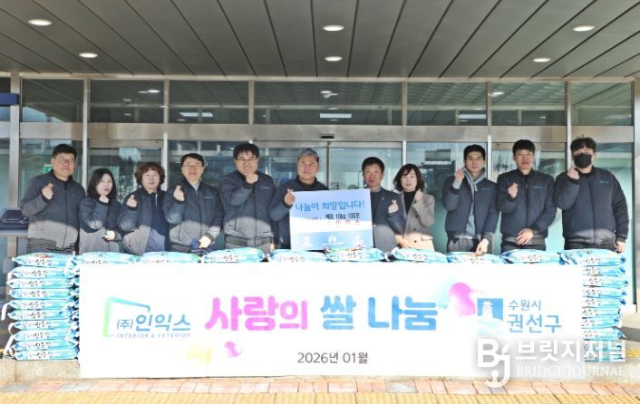 ㈜인익스, 수원시 권선구에 설 명절맞이 온정의 백미 나눔