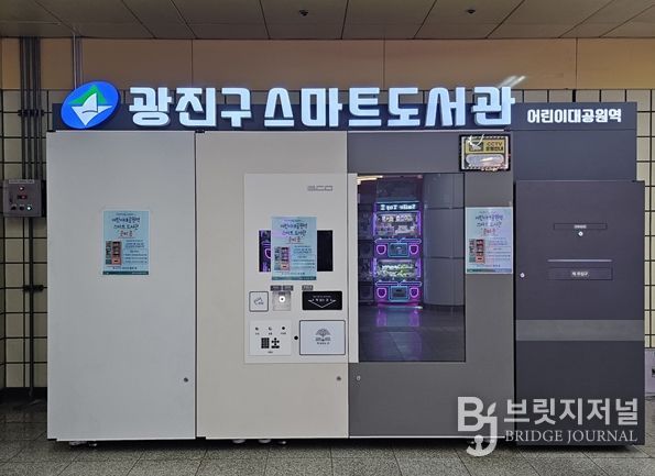 어린이대공원역 스마트도서관