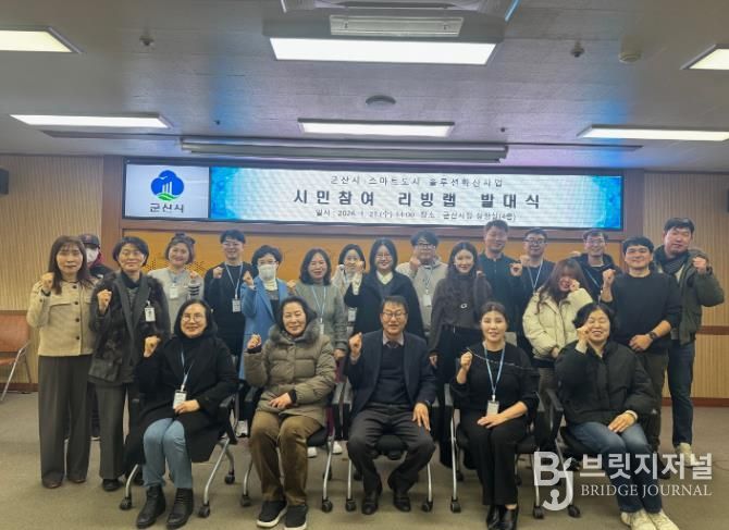 군산시, ‘스마트도시 솔루션 확산사업 시민참여 리빙랩’ 발대식 개최