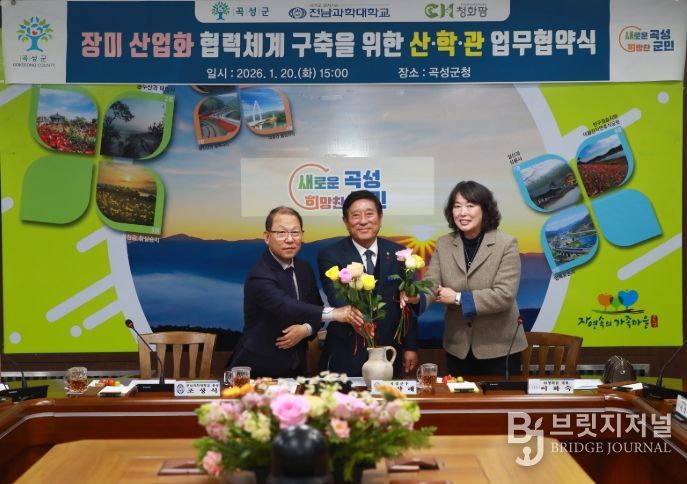 장미 산업화 협력체계 구축을 위한 산학관 업무협약식