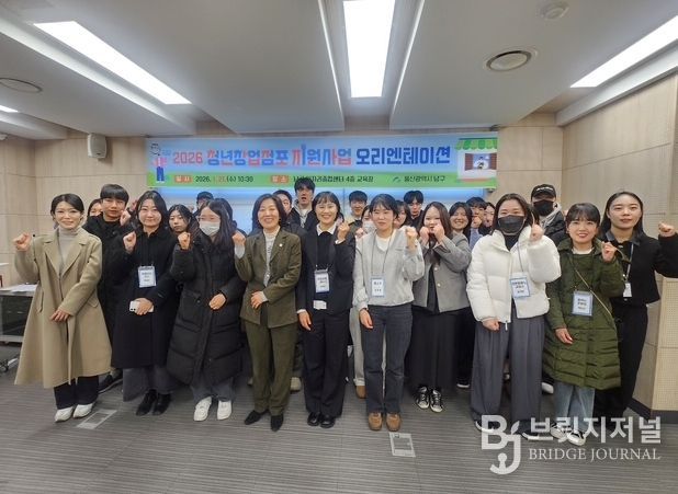 남구,‘2026 청년창업점포 지원사업’ 오리엔테이션